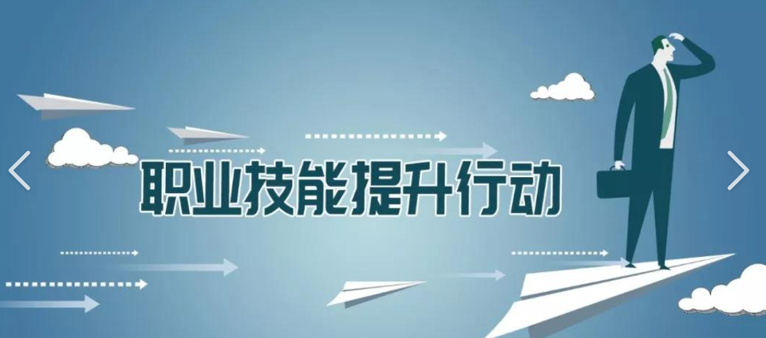 内蒙古数字化学会关于大规模职业技能提升培训行动重点内容的…